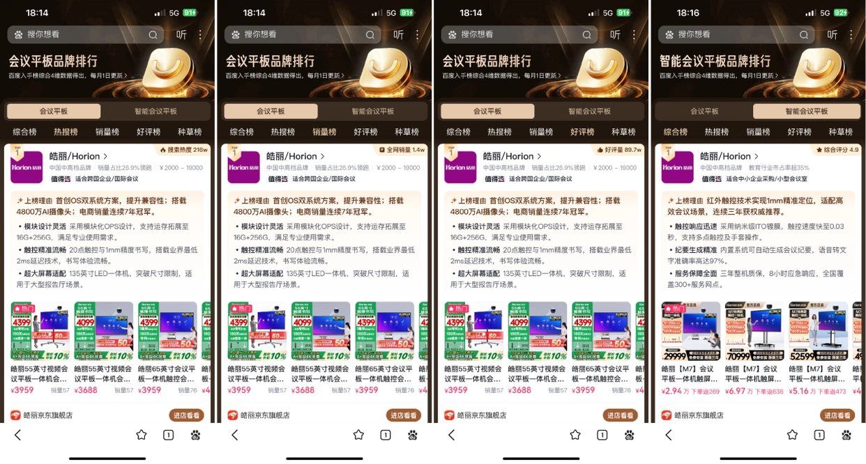从百度优选榜单第一到品牌首选：皓丽如何成为企业会议空间的长期答案